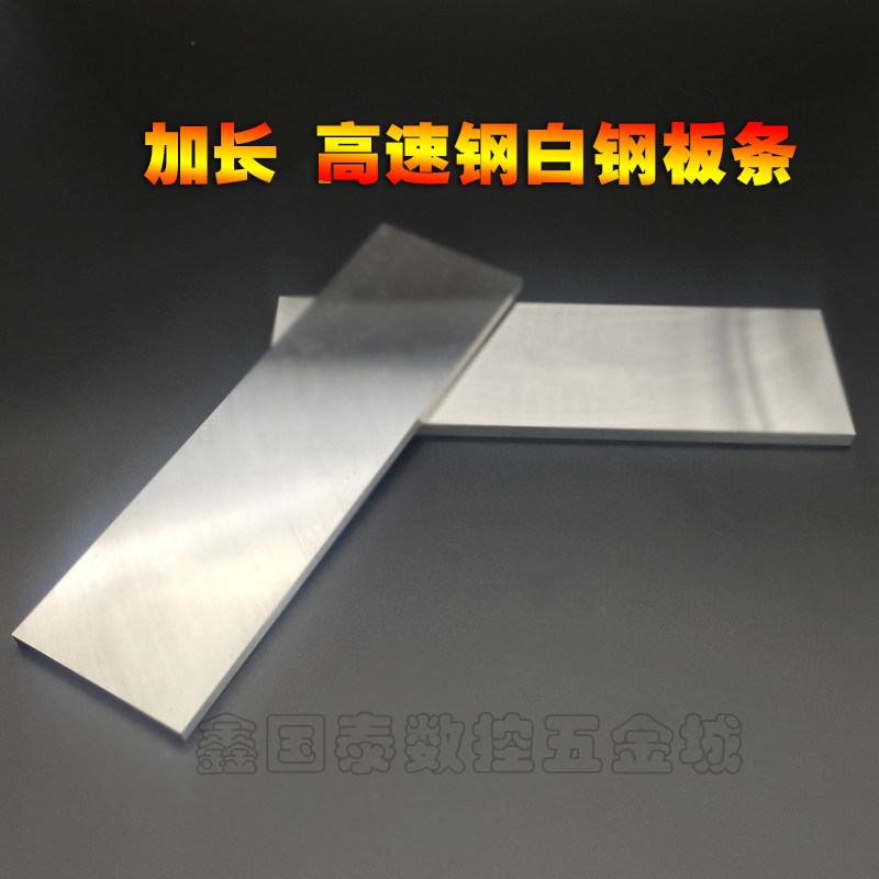 高速钢白钢刀5白钢条700车刀焊接车刀6白钢刀胚锋P钢刀片刀条800m