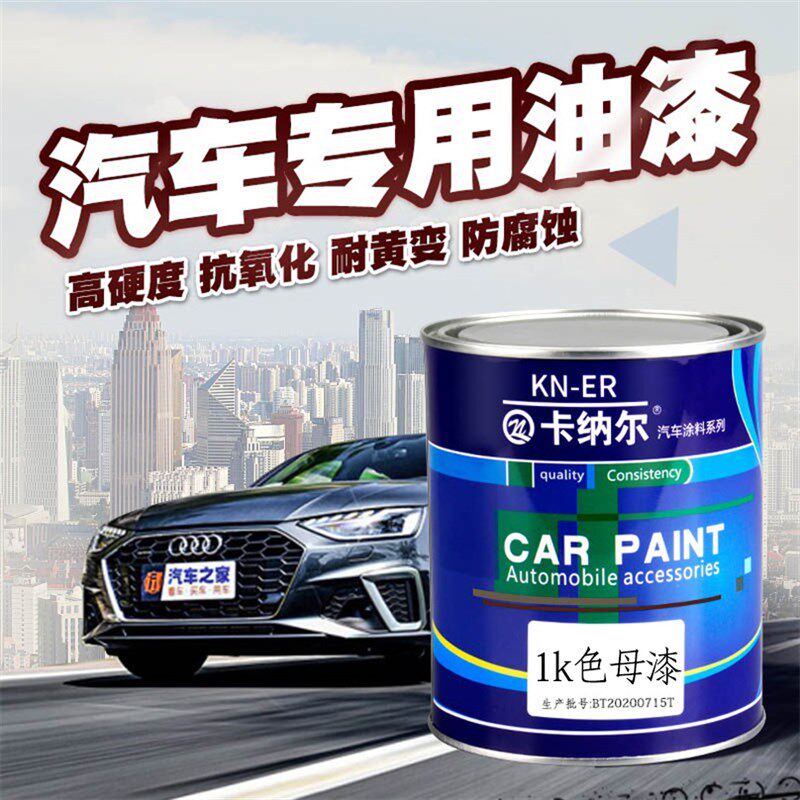 1K色母漆汽车漆工业漆金属漆划痕翻新镀锌管铁门R栏杆钢结构4S店