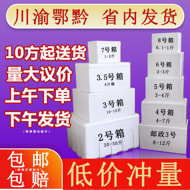 泡沫箱快递专用i箱保温保鲜冷藏海鲜水果食品打包泡沫盒子小号加