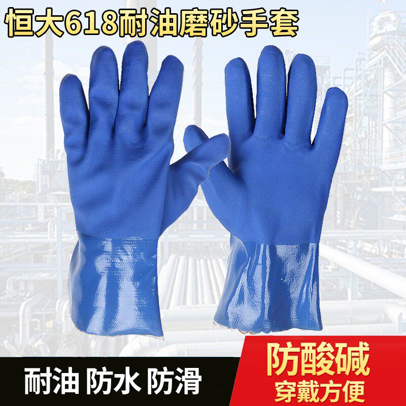 恒大618劳保工业耐油磨砂全胶防滑机械K浸塑防酸碱耐磨防护手套批