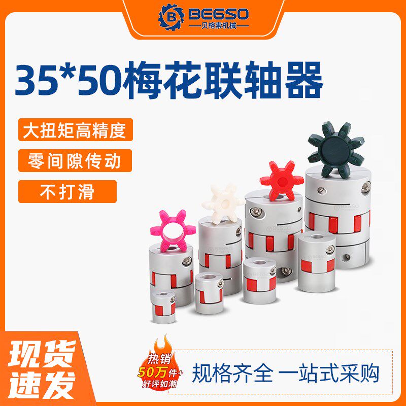 梅花联轴器铝合金弹性电机轴变y径转换十字滑块星型夹紧式连轴接