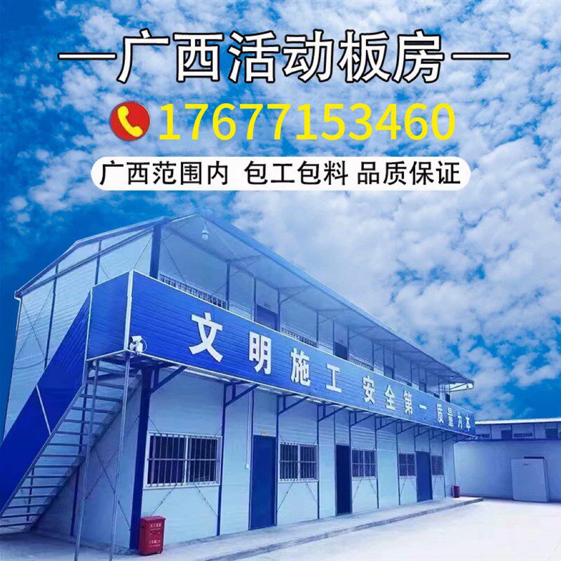 广西活动板房临建活动p房工地工人宿舍铁皮防火岩棉彩钢单层双层