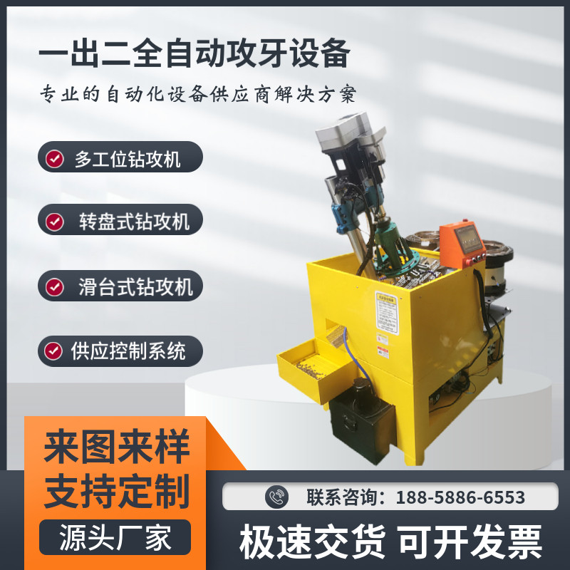 双伺服全自动攻i丝机攻牙动力头 多轴双料道钻孔倒角机非标定制