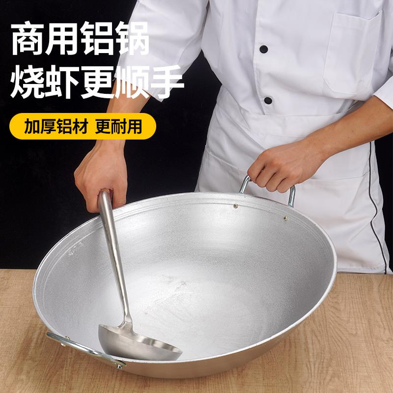 铝锅商用烧小龙虾专用加厚饭店无涂层老式M酒店炒菜大吕锅子马勺