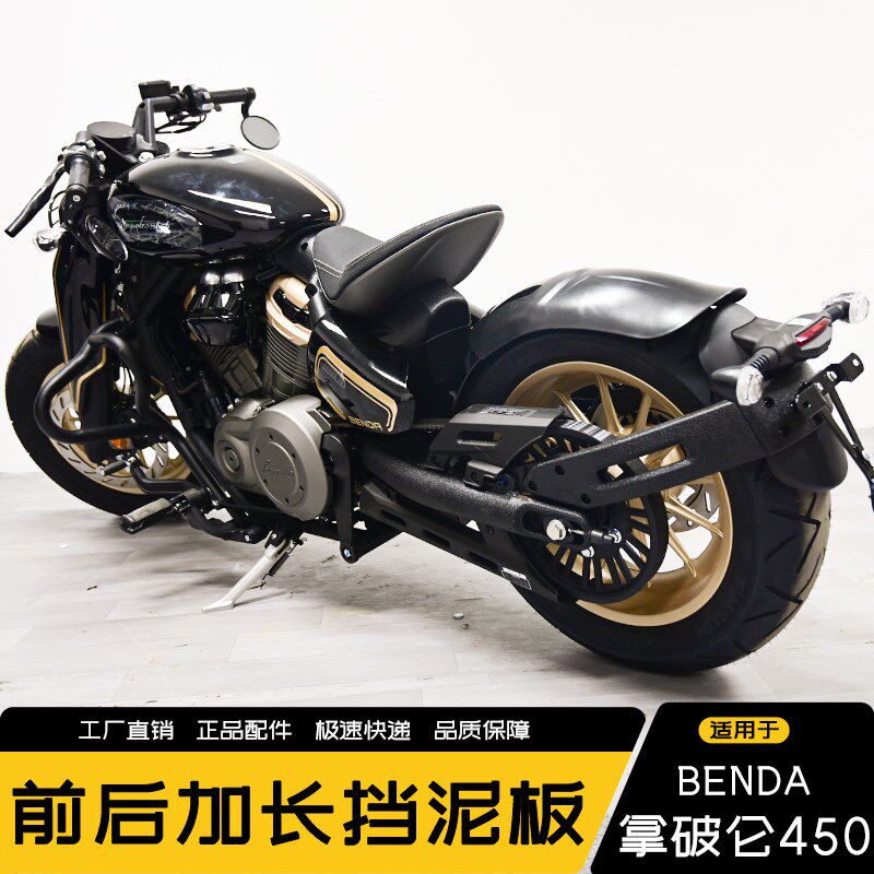 适用奔达拿破仑450前后挡泥板改装防水防泥N快拆后泥瓦前后挡水板