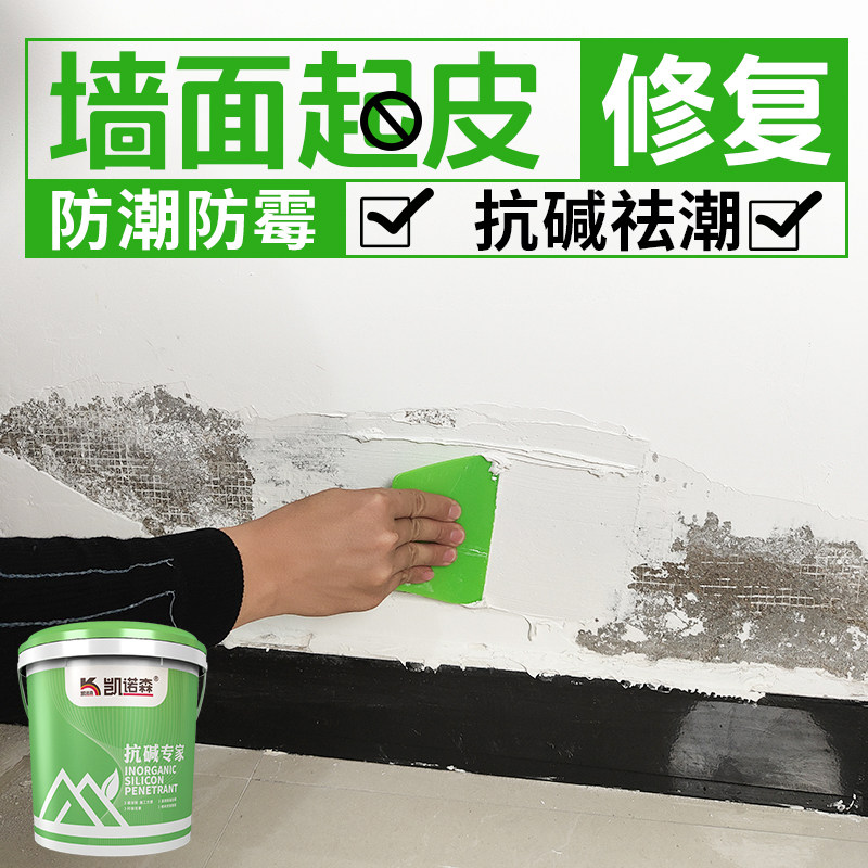 墙面潮湿起皮脱落克星墙面反碱起碱处理修L复返潮发霉防霉修补腻