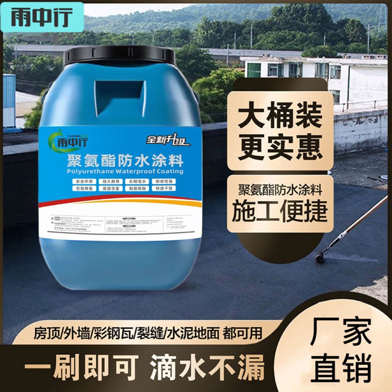 平房屋面防水涂料屋顶外墙专用聚氨酯防水材料Q裂缝补漏堵漏防水