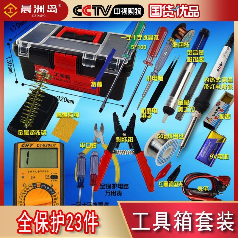 电烙铁套装万用表套装家用学生23件工具箱N工具包万能表焊接套装