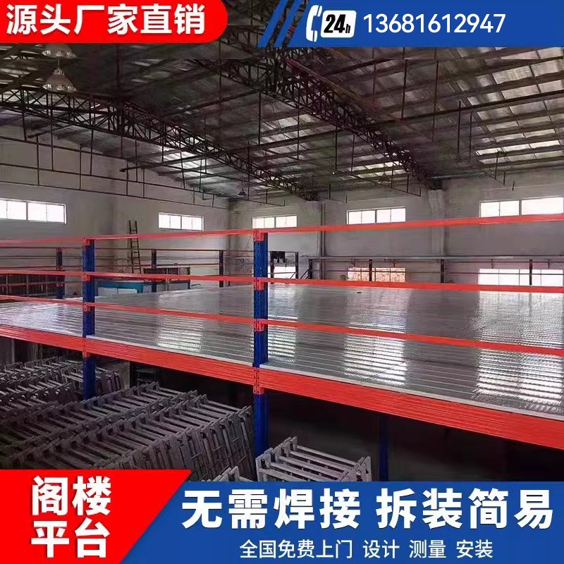 阁楼平台货架搭建仓库厂房隔层可拆卸家用二层重型货X架钢架构阁