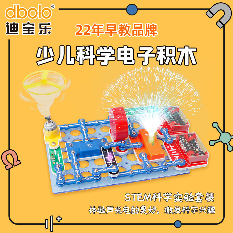 迪宝乐电子积木少儿科学玩具物理实验益智儿N童拼装男孩3岁6岁礼