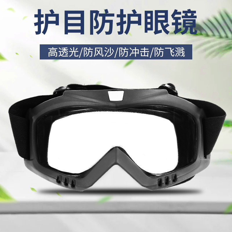 高清防雾护目镜工k业防粉尘防风沙头戴式护目镜焊工打磨防飞溅物