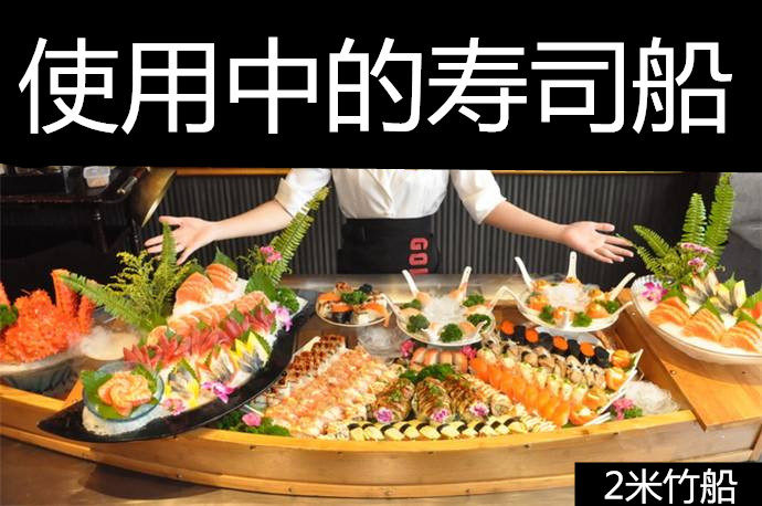 料理寿司拼盘盛器l 生鱼片龙船 刺身寿司盘寿司木船寿司龙船竹船