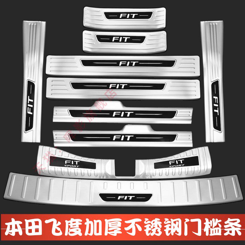 适用于21-25款四代p飞度门槛条迎宾踏板改装专用后护板防护装饰条