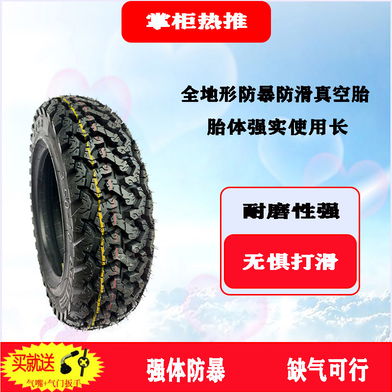 电动车轮胎300-350-10全地形加厚G耐磨防暴适用各种路况防滑真空