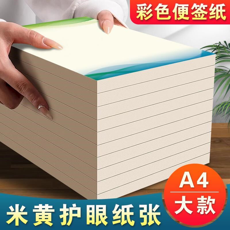 【彩色加厚大本】便签本定制抬头纸空白便笺办公S记事本可撕草稿