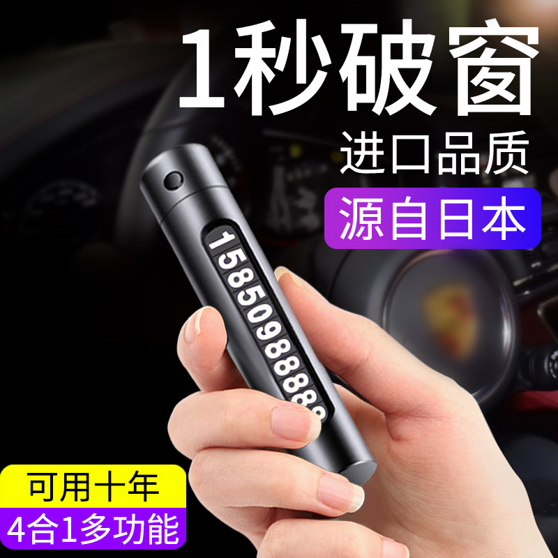 汽车破窗器c号码牌挪车电话牌摆件车载手机留号车用临时停车安全