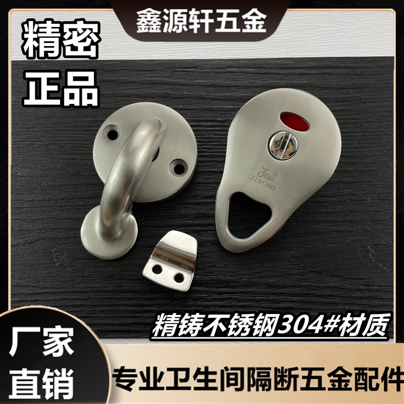 公共卫生间隔断配件五金件精密精钢锁不锈钢M304门锁洗手间指示锁