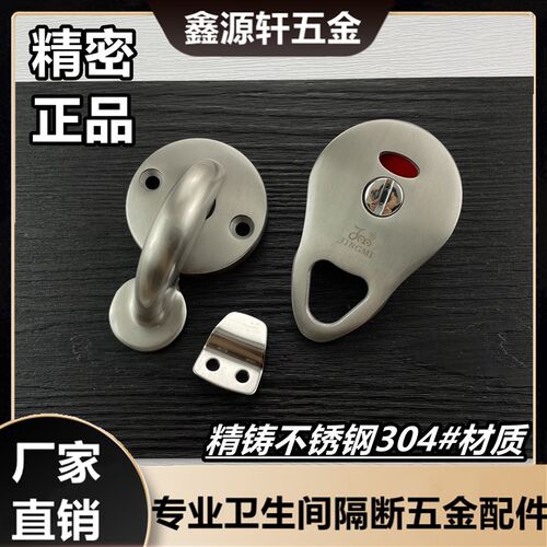 公共卫生间隔断配件五金件精密精钢锁不锈钢M304门锁洗手间指示锁