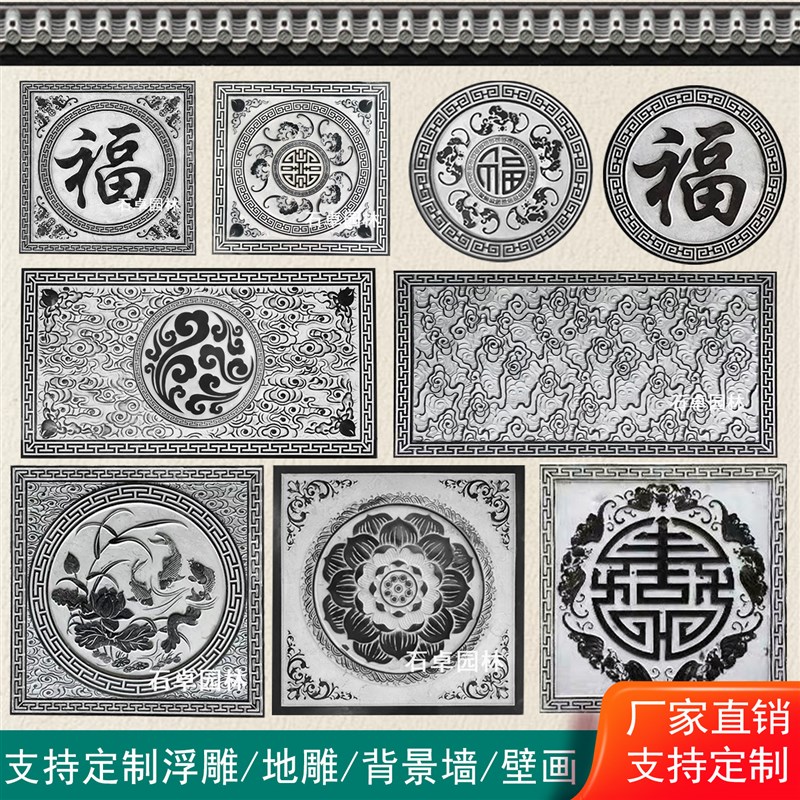 石雕浮雕地雕h青石祥云五福字中式庭院背景墙入户铺地进门大理石