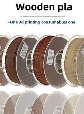 Pinrui木长丝3D打印长丝1.75mm木材材料木材3D打印长丝