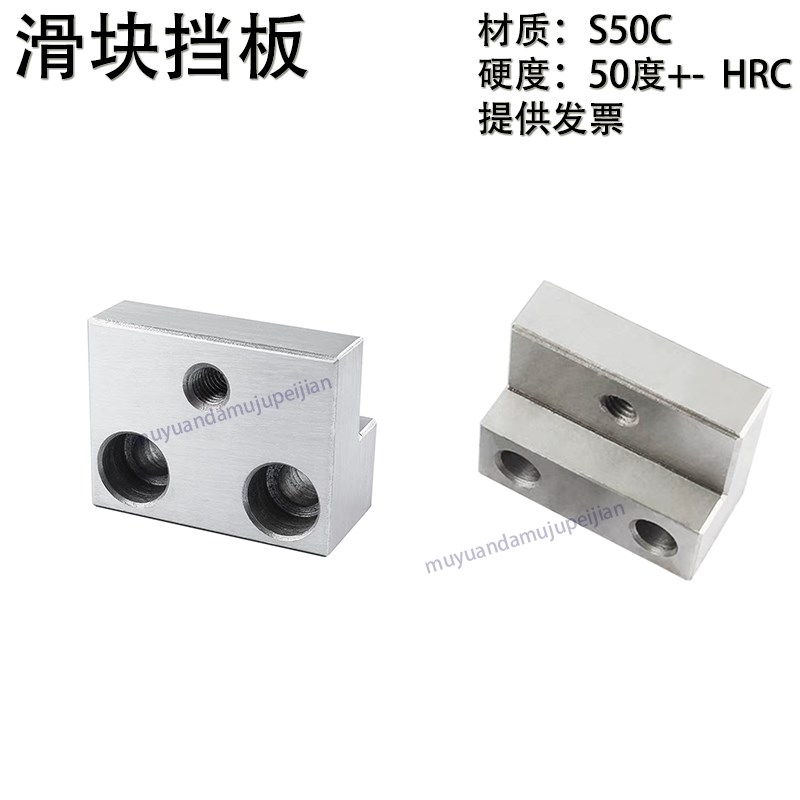 精密模具滑块k挡板挡块 保护器 行程限位器