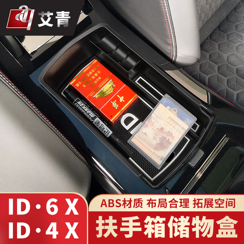 适用于21b-25款大众ID3ID4X中央扶手箱储物盒ID6XCROZZ置物盒收纳