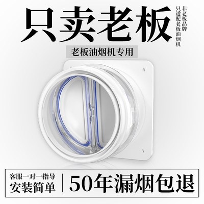 老板油烟机适用j厨房止逆阀抽油烟机止回阀烟道逆止阀单向止烟阀