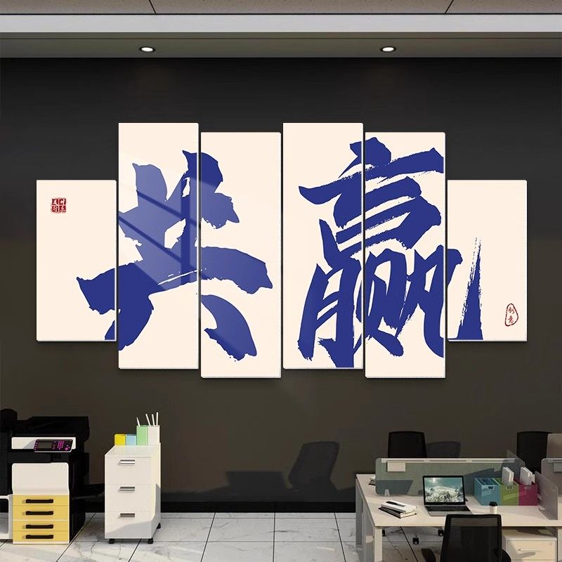 办公室装饰画现代简约墙贴爆单公司高级感氛围布置墙面装饰挂画,家居饰品,文化墙贴,淘宝优惠券,粉丝福利购,淘宝优惠卷