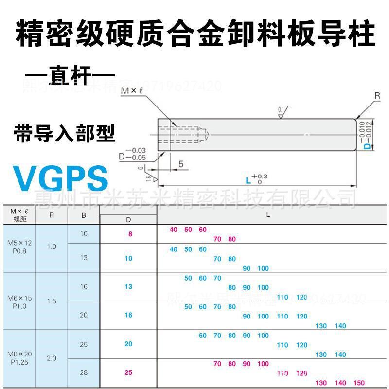 卸料板导柱 VGPS8-40/50/60/70/80 代R替米苏米MISUMI