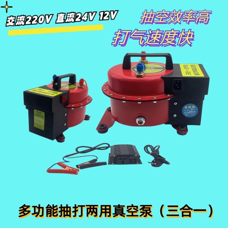 真空泵制冷维修泵24V抽打压三电压12v两用汽车空调打气泵220V直流