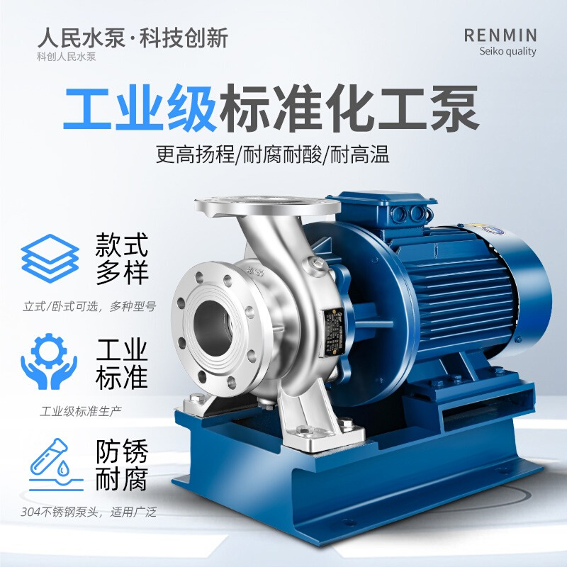 人民304不锈钢管道离心泵立式380V耐腐蚀工业锅炉暖气循环增压泵