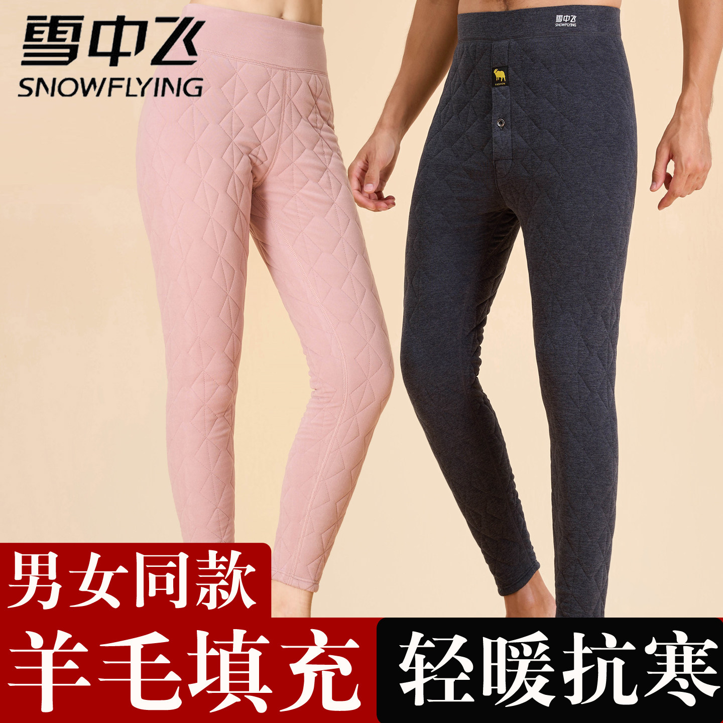 雪中飞加绒加厚男士羊毛保暖裤女