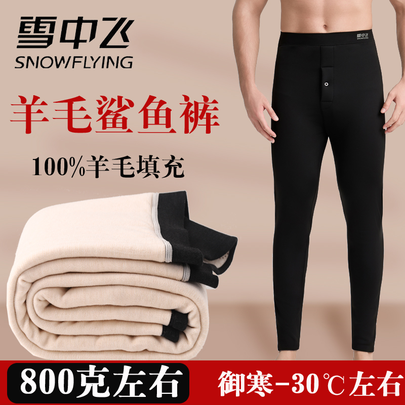 雪中飞特厚保暖棉裤羊毛鲨鱼裤男