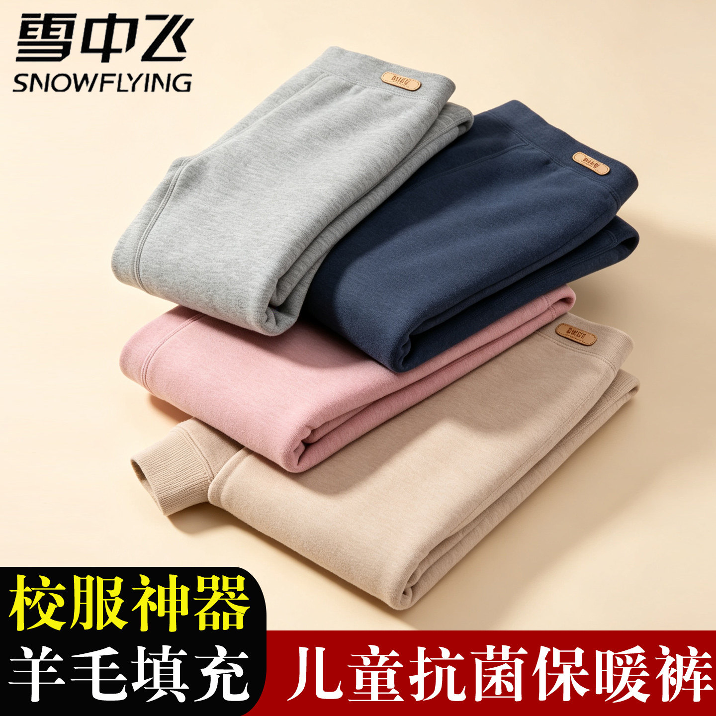 雪中飞秋冬儿童内穿保暖裤羊毛填充校服神器加绒加厚学生内搭棉裤