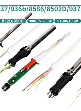 安泰信电烙铁发热芯陶瓷不锈钢AT938D/AT937A/ST-2065D/ST-8865