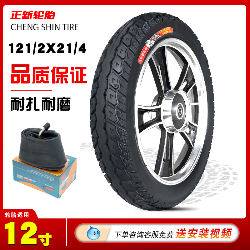 正新57/d62-203 12 1/2X2 1/4代驾车外胎加厚12寸电动自行车轮胎