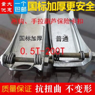 行车吊钩保险卡扣防脱卡挂钩w葫芦起重钩保险扣天车保险卡挡板锁