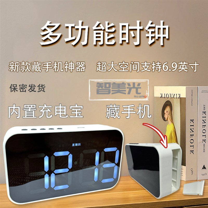 上学宿舍藏手机神器可充电闹钟带暗格伪装L入校混淆金属探测仪暗