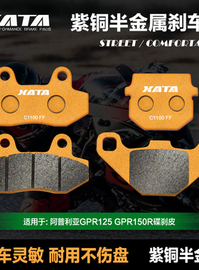 XATA半金属刹车片阿普利m亚GPR125GPR150R APR150-V-R CR150碟刹