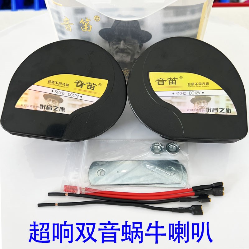 小汽车蜗牛喇叭超响防水p鸣笛喇叭12V24v轿车摩托电喇叭货车防尘