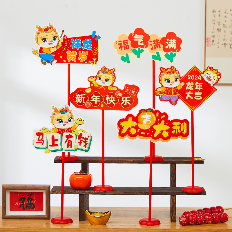 2024龙年新年装饰桌面摆件店铺年会手举牌拍Q照道具场景布置美陈