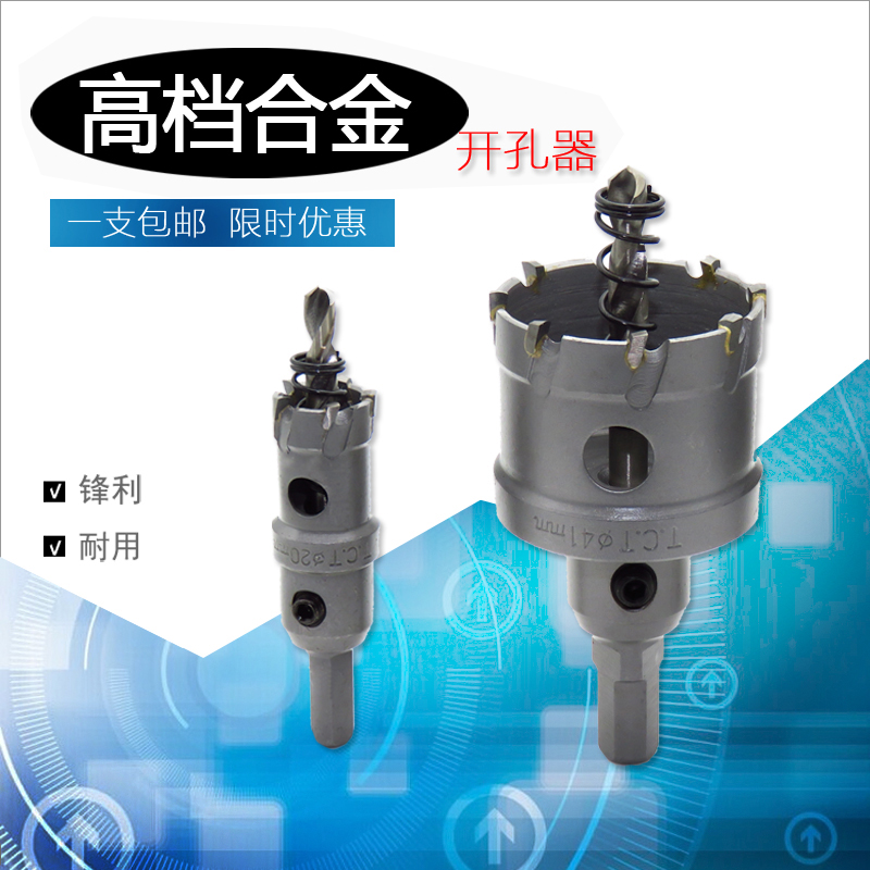 不锈钢合金开孔器木工金m属扩孔钻头42-43-44-45-46-47-48-49MM