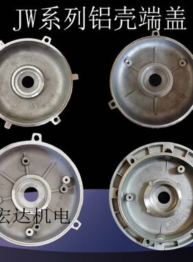 铝壳电机端盖YS/JW单相马达壳子50 63  80 90 B5 B14微型前后铝盖