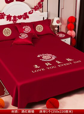 床单结婚红色喜字三件套精致刺绣枕套抱枕女方陪嫁床Y上结婚用品