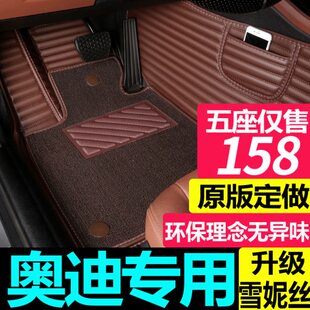 Q5L A8L汽车脚垫全包围专用 Q2L A6L 奥迪脚垫A4L