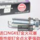 塞纳2.7L 红杉5.7L 3.5L进口NGK性能钌金火花塞 坦途5.7L tuntra