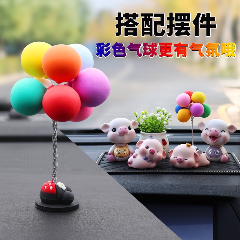 汽车摆件车载创意网p红气球可爱车内装饰品搭配高档车饰用品大全