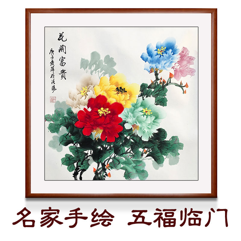 洛阳手绘真迹牡丹装饰画画国画牡丹花开富贵斗方卧室挂画中式客厅图片