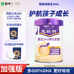 蒙牛学生奶粉慧聪明原生DHA400g高钙高铁生牛乳营养成长冲饮早餐