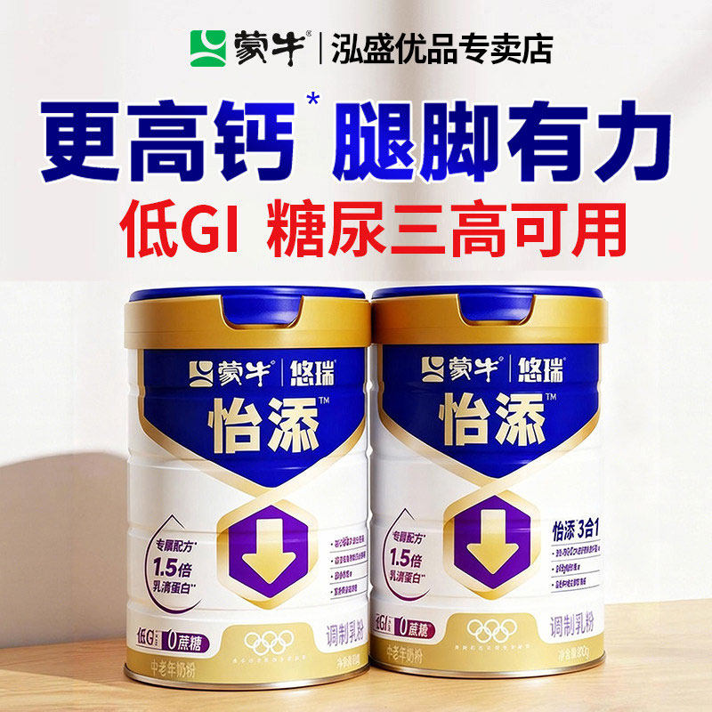 蒙牛悠瑞怡添高钙高膳食纤维800g低GI成人礼盒正品官方中老年奶粉